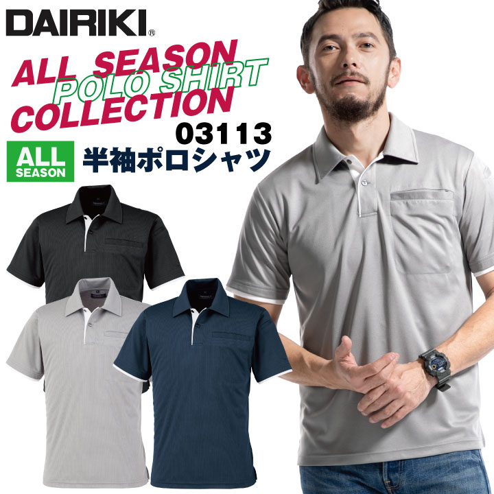 大川被服 半袖 ポロシャツ 消臭 吸汗 速乾 DAIRIKI 作業着 春夏 秋冬 おしゃれ ok-03113
