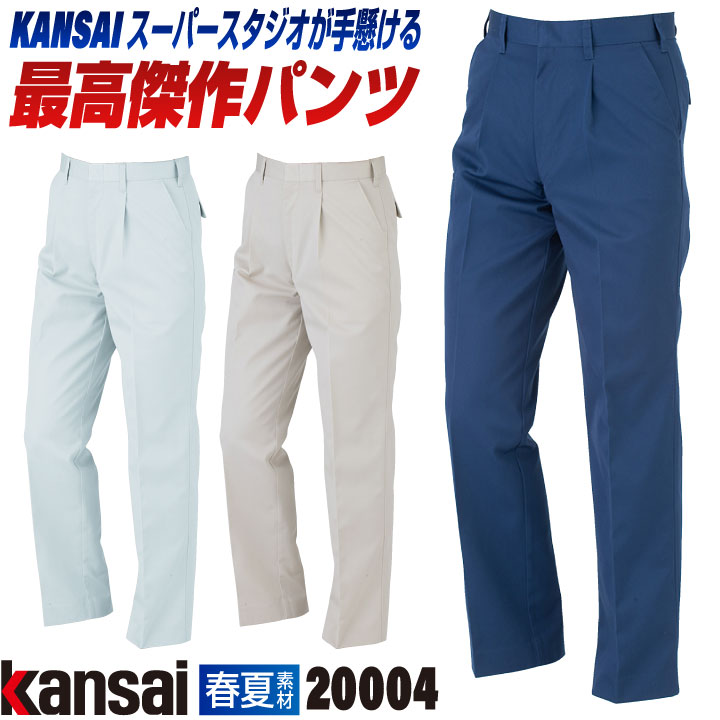 乐天商城 - [大手量販店ヒット商品]KANSAI スラックス K2004 春夏 作業ズボン パンツ 作業着 作業服 企業制服 法人向け 制電 山本寛斎 カンサイユニフォーム 大きいサイズ 101 105 110 115 120 大川被服 ok-20004-b