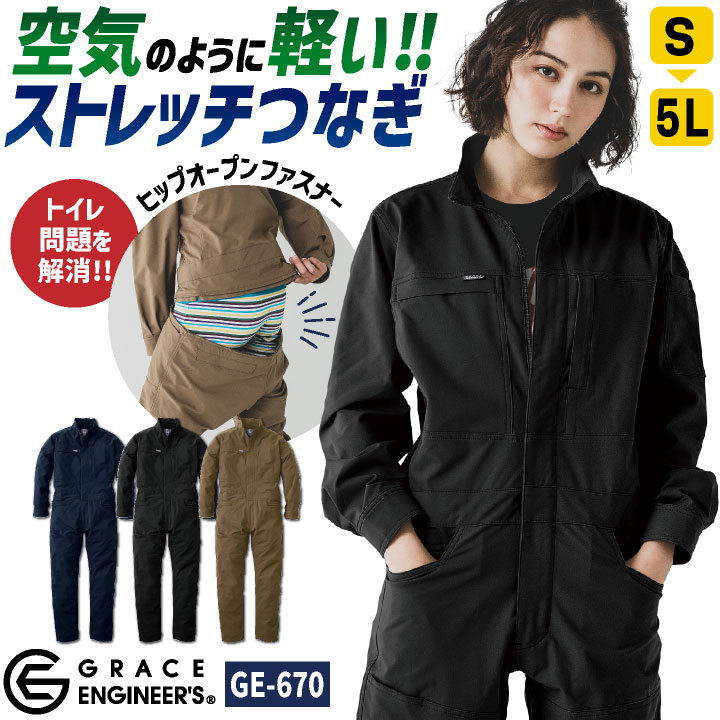 GRACE ENGINEER'S ストレッチ ツナギ 長袖 春夏 秋冬 オーバーオール つなぎ メンズ レディース 仕事服 作業着 作業ズボン シンプルデザイン sk-ge670