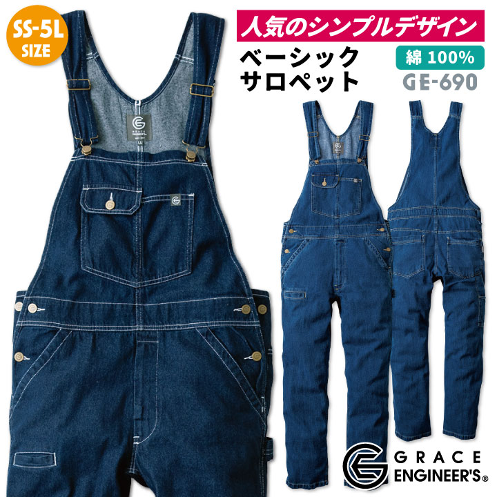 GRACE ENGINEER'S 春夏 サロペット 綿100％ デニム メンズ レディース 男女兼用 動きやすい シンプル 作業服 作業着 SKプロダクト sk-ge690