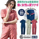 GRACE ENGINEER'S 春夏 半袖 つなぎ レディース かわいい くすみカラー 作業服 作業着 SKプロダクト sk-ge735