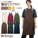 OV5001 エプロン X型 たすき掛け 男女兼用 制菌加工 制電 オニベジ ソムリエ レストラン カフェ 飲食店 ベーカリー パン屋 ショップ 店員 接客 サ...