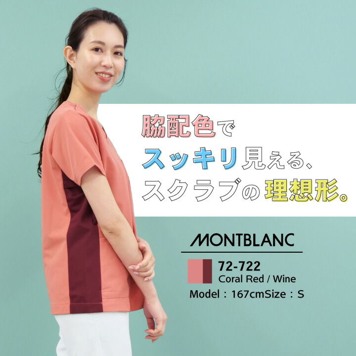 住商モンブラン スクラブ 男女兼用 医療用 看護師 ナース 介護士 理学療法士 リハ...