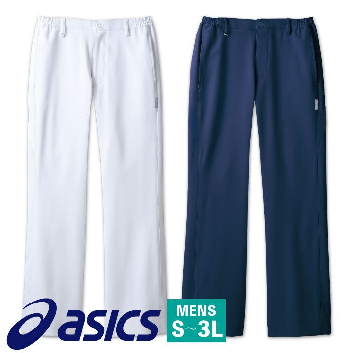 asics - アシックス - メンズパンツ（ノータック・両脇ゴム） 商品の特長 セットアップや単品でも使えるボトムスは、 動きやすさもシルエットも秀逸。 アシックススポーツ工学研究所から生まれた、 快適性と動きやすさを医療の現場に。 抱える、広げる、踏ん張る…。 私たちのまわりには、身体全体に 負荷がかかる行動が多く見られます。 アシックスは「動き」をよりスムーズにするため、 立体裁断『アシックスカッティングテクノロジー/ 特殊カッティング』を採用し、 身体にかかる負担軽減を追求しました。 曲げやすく、広げやすい、 機能が快適性を運んでくれる。 より美しくいつも私らしく。 進化したアシックス メディカル＆ケアユニフォームです。 素材 ソフトラチネ（ポリエステル100%） 制菌加工 / 透け防止（ホワイトのみ） 吸汗 / 制電 / 防汚 カラー ホワイト ・ ネイビー サイズ S ・ M ・ L ・ LL ・ 3L オプション加工 すそ直し（裾直し）、裾上げ はこちらです。 ・モニター等の環境による色の誤差や、素材により色ブレが生じる場合があります。 ・表記サイズには若干の誤差が生じる場合があります。 ・ご注文のタイミングによって、商品が欠品している可能性があります。 ・運送会社の状況・災害時・繁忙期などにより配送が遅延する可能性があります。 ・土・日・祝は休業日となっております。発送までの日数には含まれませんのでご注意ください。asics MEDICAL ＆ CARE