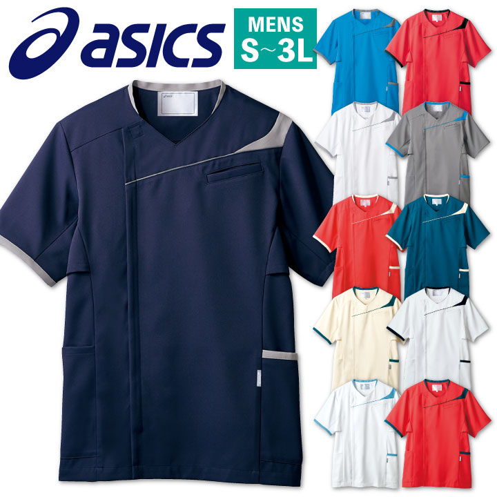 CHM854 アシックス asics メンズスクラブ 前開き仕様 看護師 ナース服 医療用 リハビリ 整骨院 理学療法士 歯科衛生士 デンタルクリニ..