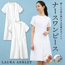 ローラアシュレイ LW402 ナースワンピース レディース 住商モンブラン 白衣 制服 ユニフォーム 医療用 クリニック ナース服 看護師 介護士 デンタル 歯...