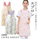 ローラアシュレイ LW503 エプロン 花柄 X型 住商モンブラン 制服 ユニフォーム 医療用 クリニック ナース服 看護師 介護士 デンタル 歯科衛生士 保育士 sm-lw503