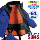 サンエス 防寒コート 秋冬 防寒着 防寒服 冷凍倉庫用 マイナス60℃対応 SUN-S 防寒ジャケット 長袖 おしゃれ メンズ レディース 大きいサイズ ss-...