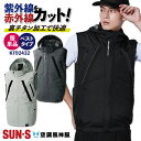 サンエス 空調風神服 空調作業服 ベスト 春夏 服単品 メンズ レディース 裏チタン 涼しい UVカット 空調ウェア ss-kf92432-t