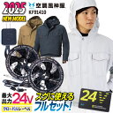 サンエス 綿100% 長袖 空調作業服 セット 24V グローバルレーベル ファン付き作業着 フラットファン バッテリー メンズ レディース 春夏 フード付 作...