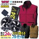 サンエス 空調作業服 ベストフルセット 空調風神服 春夏 メンズ レディース 24V グローバルレーベル 仕事服 おしゃれ 空調ウェア 涼しい ss-ku921...
