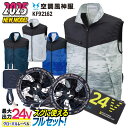 サンエス 空調作業服 ベストフルセット 空調風神服 春夏 メンズ レディース 24V グローバルレーベル 仕事服 おしゃれ 空調ウェア 涼しい ss-ku921...