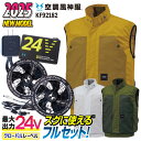サンエス 空調作業服 ベストフルセット 空調風神服 春夏 メンズ レディース 24V グローバルレーベル 綿100% 仕事服 おしゃれ 空調ウェア 涼しい ss...