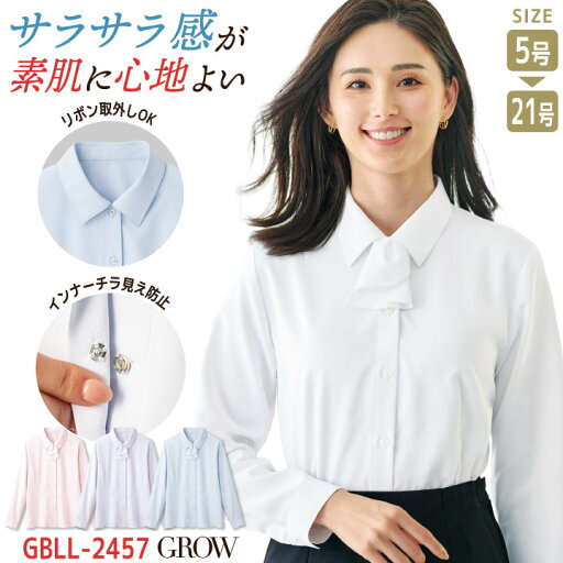 【10%OFF】レディース 長袖シャツ 無地 ワイシャツ 長袖ブラウス 医療事務 受付 就活 事務服 オフィス 制服 ユニフォーム ホワイト 白 ピンク ラベンダー ブルー 5号 7号 9号 11号 13号 15号 17号 19号 21号 大きいサイズ サーヴォ sv-gbll2457 【10%OFF】レディース 長袖シャツ 無地 ワイシャツ 長袖ブラウス 医療事務 受付 就活 事務服 オフィス 制服 ユニフォーム ホワイト 白 ピンク ラベンダー ブルー 5号 7号 9号 11号 13号 15号 17号 19号 21号 大きいサイズ サーヴォ sv-gbll2457