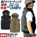 空調作業服 桑和 ベスト EF用ウェア 裏チタン フルハーネス ナイロン フード付き 遮熱 UVカット 空調ウェア 熱中症対策 作業服 作業着 アウトドア カジ...