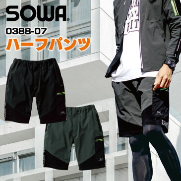 ハーフパンツ 作業服 ワークウェア ユニフォーム ストレッチ 接触冷感 消臭 快適 SOWA 桑和 春用 夏用 ズボン sw-0388-07