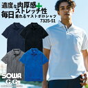 SOWA 半袖ポロシャツ 春夏 秋冬 上着 メンズ レディース ストレッチ 吸汗速乾 消臭 高通気 イージーケア UVケア 仕事服 作業着 おしゃれ トップス ...