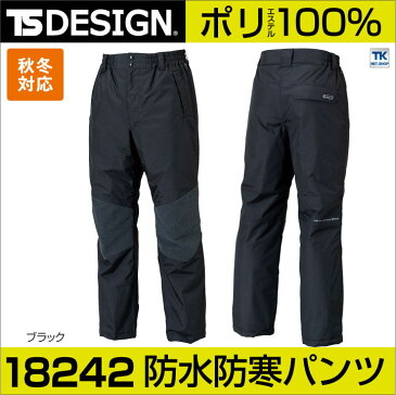 【エントリー5倍】防寒パンツ 防水 作業ズボン 作業着 作業服 パンツ ワークパンツ TS DESIGN MEGA HEAT メンズ 防風 保温 撥水 透湿 軽量 静電 tw-18242