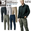 TS DESIGN エコハイブリッドダブルクロスメンズカーゴパンツ ストレッチ 軽量 細身シルエット 日本製 カジュアル 作業服 作業着 メンズ 男性 TOWA 春夏 秋冬 tw-4614