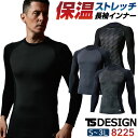 TS DESIGN 防寒長袖インナー 秋冬 防寒着 防寒 インナー ストレッチ アンダーウェア インナーシャツ 作業 スポーツ レディース 長袖 [ネコポス] tw-8225