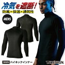 TS-DESIGN 藤和 ハイネック インナー 秋冬 メンズ 防風 保温 通気性 蒸れない 暖かい 防寒 作業服 仕事服 おしゃれ tw-3225
