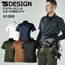 TS DESIGN T/Cワークニットショートポロシャツ ニット 着心地抜群 吸汗速乾 動きやすい 作業着 作業服 春夏 半袖 tw-51355