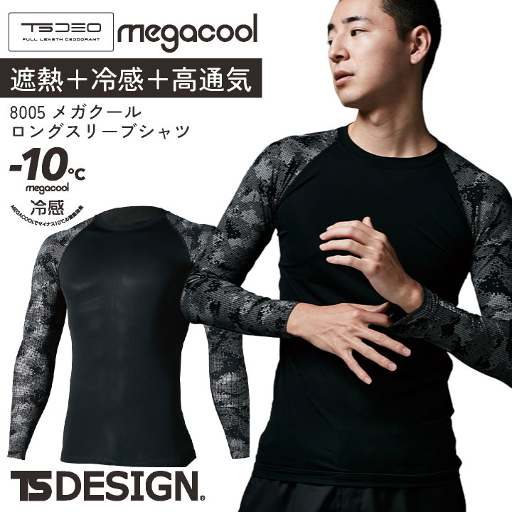 TS DESIGN 長袖インナー 春夏 秋冬 インナー メンズ レディース 軽量 メッシュ 高通気 UVカット 消臭 吸汗速乾 接触冷感 仕事服 おしゃれ [ネコポス] tw-8005