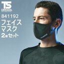 TS DESIGN マスク TOWA クール 冷感 UVカット 男女兼用 2枚組 [ネコポス] tw-841192