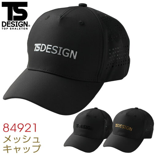 TS DESIGN メッシュキャップ ベースボールキャップ ワークキャップ 作業用帽子 野球帽 おしゃれ メッシュ 帽子 メンズ tw-84921 TS DESIGN メッシュキャップ ベースボールキャップ ワークキャップ 作業用帽子 野球帽 おしゃれ メッシュ 帽子 メンズ tw-84921