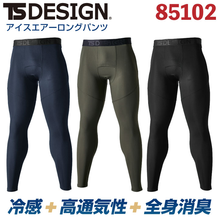 TS DESIGN アイスエアーロングパンツ ロングタイツ MUSCLE SUPPORT 冷感 ストレッチ 軽量 通気性 吸汗速乾 UVカット 消臭 コンプレッシ..