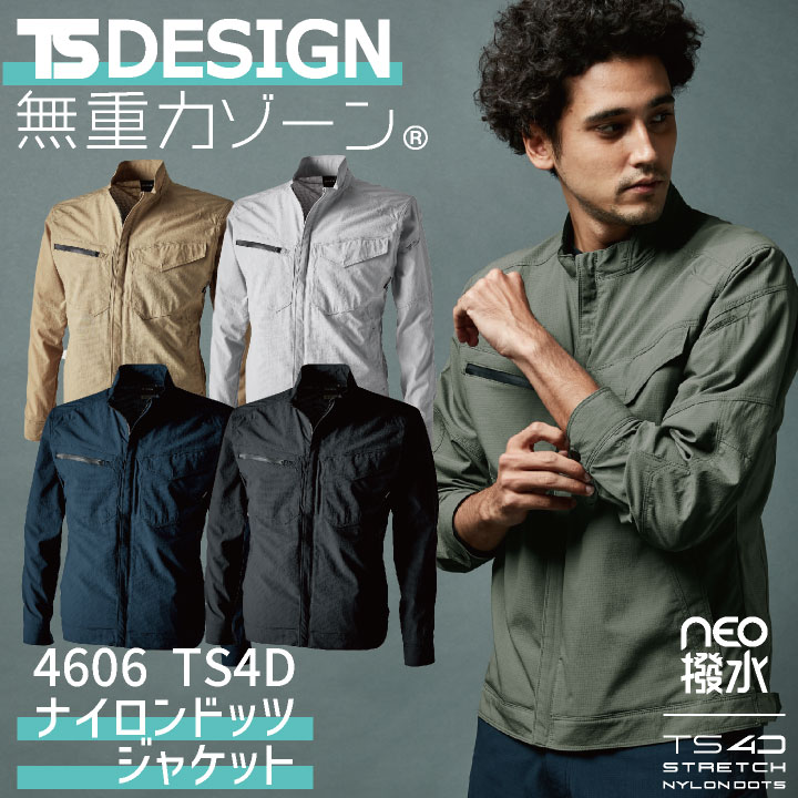 TS DESIGN 長袖ナイロンジャケット ストレッチ 通気性 超耐久 撥水 超軽量 日本製素材 メンズ レディース 春夏 秋冬 TOWA tw-4606-b