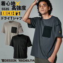 TS DESIGN ニッカーズドライ半袖Tシャツ 春夏 上着 メンズ レディース 軽量 消臭 吸汗速乾 仕事服 作業着 おしゃれ トップス TOWA tw-55...