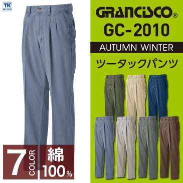 ツータックパンツ 作業着 作業服 グランシスコ GRANCISCO ワークウェア ピーチ起毛 チノクロス ユーズド感 おしゃれ タカヤ ty-gc2010