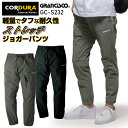 タカヤ商事 ジョガーパンツ GRANCISCO 春夏 秋冬 パンツ メンズ レディース コーデュラ 吸水速乾 軽量 ストレッチ 仕事服 作業着 おしゃれ ズボン...
