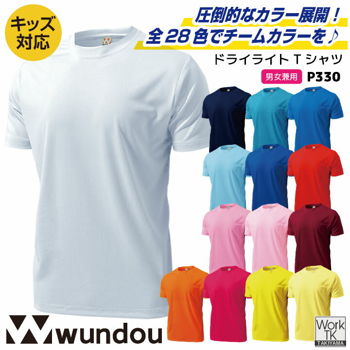 wundou ドライ Tシャツ 半袖 大人 子供 ジュニア キッズ 吸汗速乾 無地 スポーツ ジム ヨガ 部活動 練..