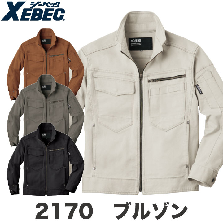 ブルゾン 作業着 作業服 ワークウェア ユニフォーム ジーベック 秋冬 おしゃれ ストレッチ XEBEC 長袖 xb-2170