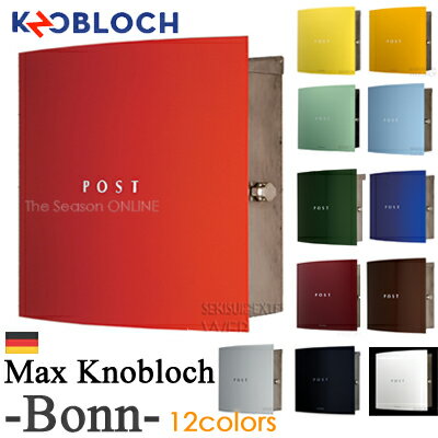 郵便 ポスト 【Max Knobloch】マックスノブロック Bonn（ボン）全12色 壁掛け型ポスト ★ おしゃれ 壁掛け 壁付け スタンド スタンドタイプ 門柱 大きい セキスイデザインワークス公式