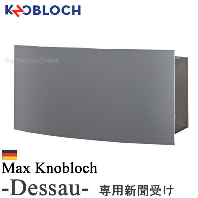 【Max Knobloch】Dessaw（デッソー）専用新聞受け