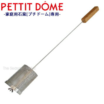 【PETTIT DOME】推奨　コーヒー焙煎器