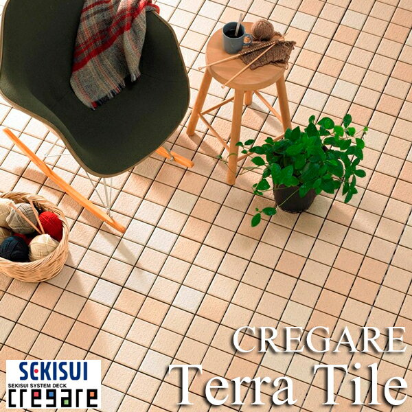 【セキスイ床化粧材】CREGARE　クレガーレ・Terra Tile（テラタイル）10枚入り