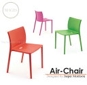 【MAGIS】Air Chair（エアーチェアー）