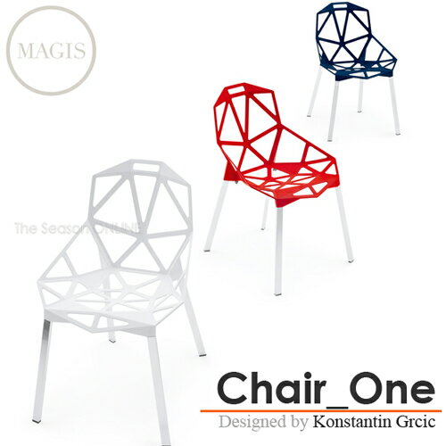 【MAGIS】Chair_One （シルバー脚シートカラー3色）