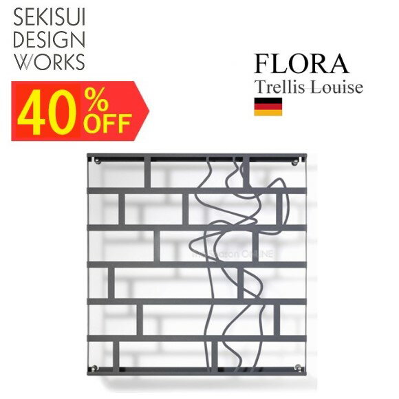 ★アウトレット在庫処分★40%OFF【FLORA】Trellis Louise (フローラ トレリス ルイーズ)春のSALE ガーデン おしゃれ