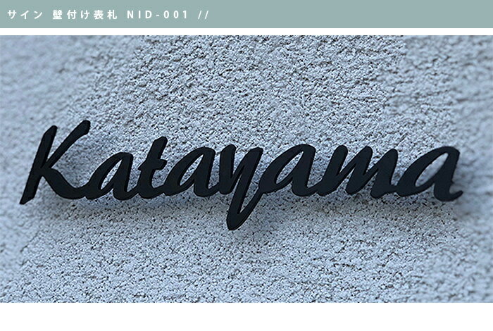 サイン 壁付け表札 NID-001 ★ おしゃれ 戸建て 手作り オーダー アイアン アンティーク かわいい ステンレス ブロンズ タイル 切り文字 白 セキスイデザインワークス公式 3