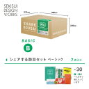 防災 シェアする防災セット ベーシック ★ 非常用持ち出し 携帯トイレ SDGs