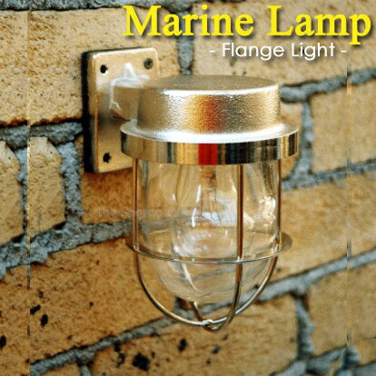 【Marine Lamp】マリンランプ・1号フランジライト　シルバー（電球別売り）