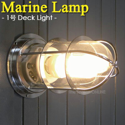 【Marine Lamp】マリンランプ・1号デッキライト シルバー（電球別売り）