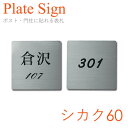 表札Plate Sign（プレートサイン）シカク60 ★ おしゃれ 戸建て 手作り オーダー アンティーク かわいい ステンレス タイル 長方形 白 セキスイデザインワークス公式