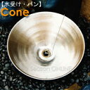 【水受け】ステンレスパン　Cone（コーン） その1