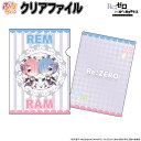 Re:ゼロから始める異世界生活 ぷちちょこ クリアファイル【レム＆ラム】